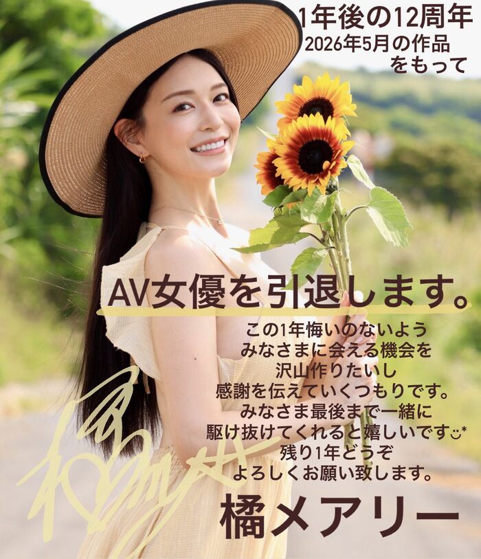 Mary Tachibana, who announced her retirement in May 2026, shows a beautiful appearance with both elegance and sex appeal in her nude imeibi for the first time in four years lol 17th image