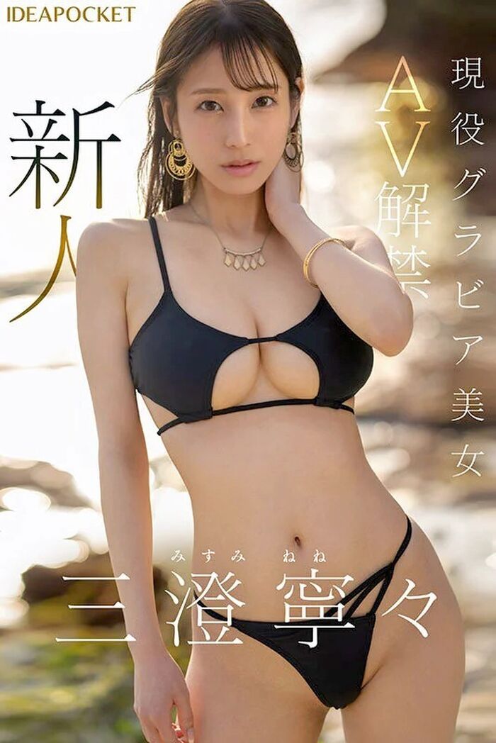 Nene Misumi Lustful and elegant active gravure beauty AV debut 25th image