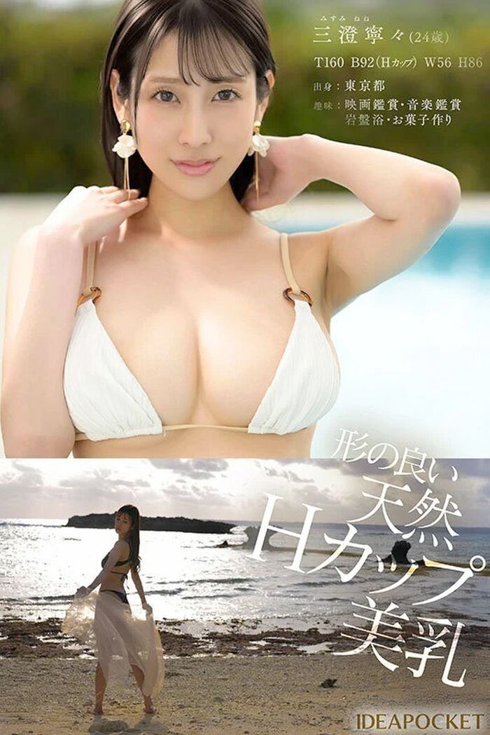 Nene Misumi Lustful and elegant active gravure beauty AV debut 30th image