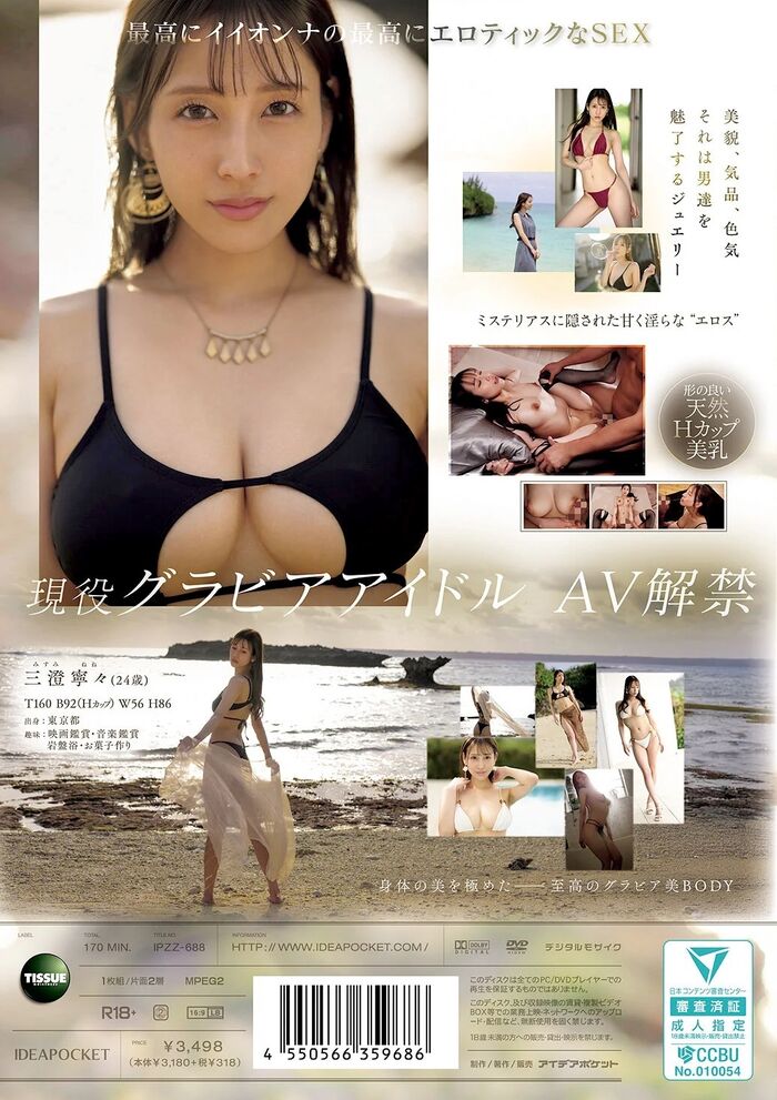 Nene Misumi Lustful and elegant active gravure beauty AV debut 91th image