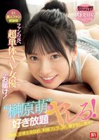 Moe Sakakibara S1 Amateur Fan Thanksgiving Service 16 Ejaculations