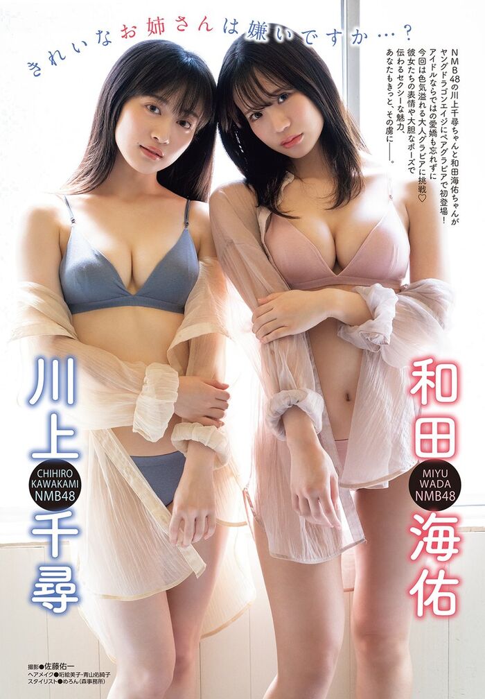 [Underwear image] NMB48 Kaisuke Wada is shocked by the huge breasts lingerie cut of the wwwwww1st photo book that opens up the most lewd body in history!! 19th image