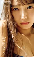 Shida Nene: [Digital Only] Photo Book "Beyond the Gaze" (Weekly Pre-PHOTO BOOK) (56 photos)