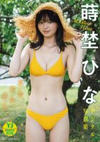 [Image] Volleyball girls open their beautiful buttocks in bikinis wwwwww Hina Makino, Yangjang's swimsuit pictorial is too great!!