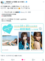 【Good News】 NMB48 Kaisuke Wada exposes her breasts without a bra wwwwww1st photo book leaks too extreme images!!