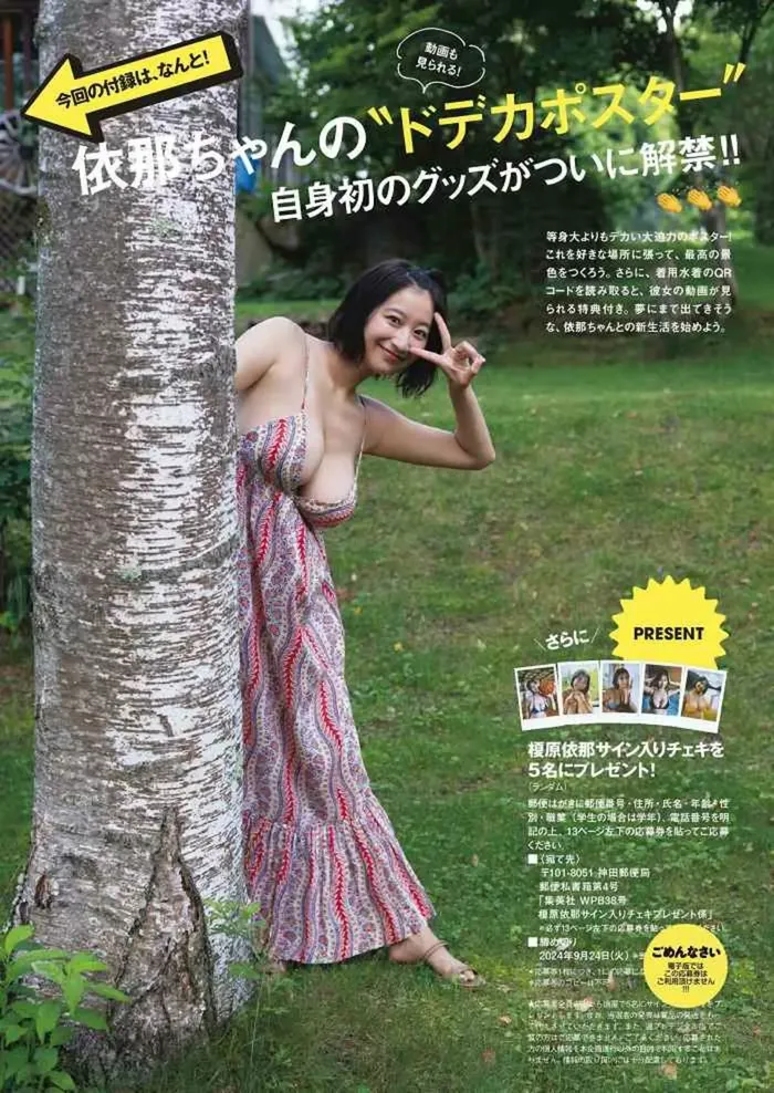 榎原依那 おっぱい画像193枚まとめ 56th image
