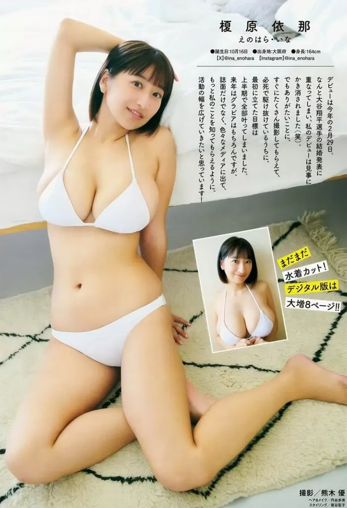 榎原依那 おっぱい画像193枚まとめ 89th image