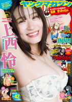 Rei Uenishi (24), the younger sister of the busty sisters and former NMB48, showed off her adult charm in her first Yanmaga pictorial after graduating from the group lol