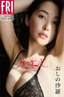[Image] A calligrapher who is too beautiful (G cup), sexy swimsuit gravure ban lifted wwwwwwww Sara Oshino boldly shows off her "plump hips" that make you want to suck on FRIDAY!!