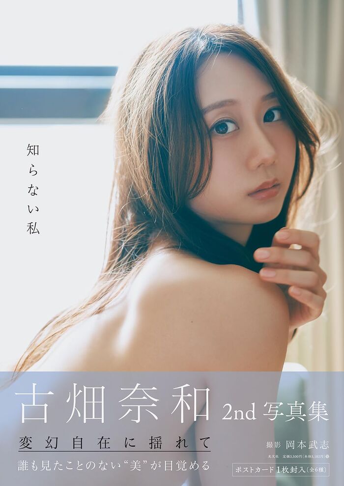 【画像】元SKE48さん、ほぼ全裸になってしまうwwwwww古畑奈和、2nd写真集からもっとも大胆なカットを公開！！！ 5th image