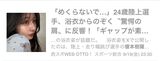 KUNOICHI2025 women's track and field long jump Jura Enomoto (24) is stunned by the unavoidable headlines of the sports newspaper www