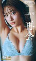[Underwear image] Former NMB48 Rei Uenishi shows off her beauty with bold lingerie pictorial that is too sexy wwwwww Weekly Playboy!!