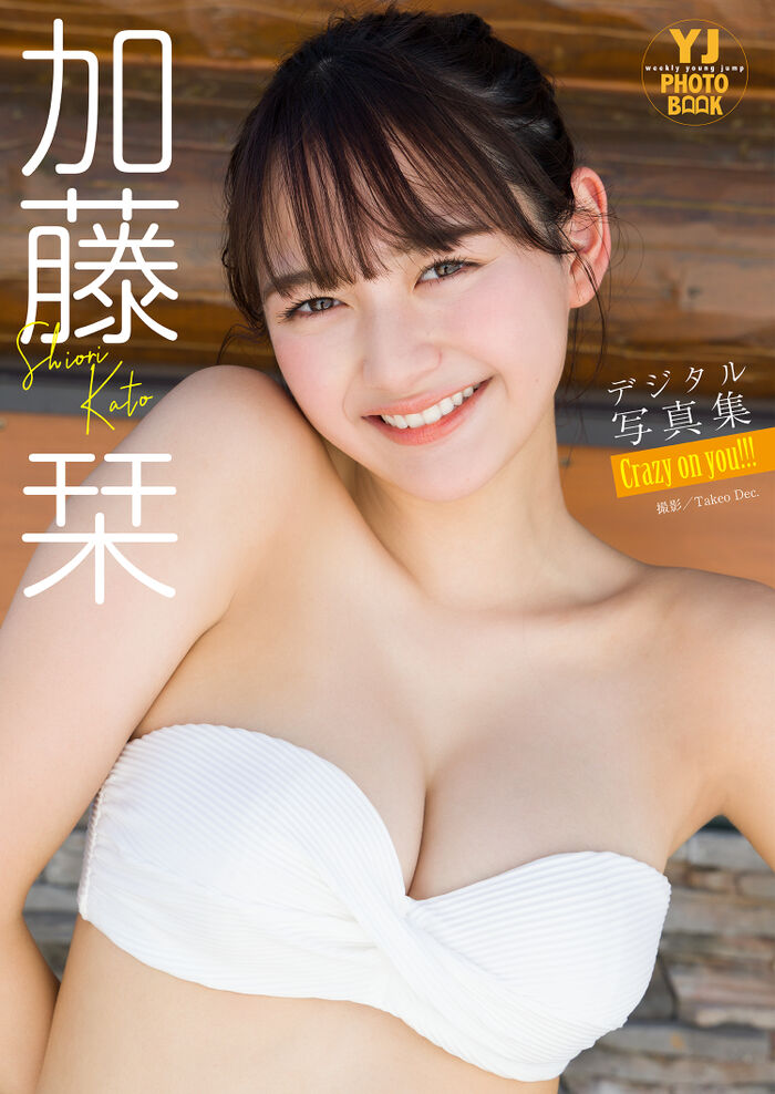 [Image] A super talent model with a three-time cover of Yangjang, wwwwwww Shiori Kato will challenge the most bold costume ever, the 1st photo book will be released! ! The advance cut of the overwhelming visual has been lifted! ! 14th image