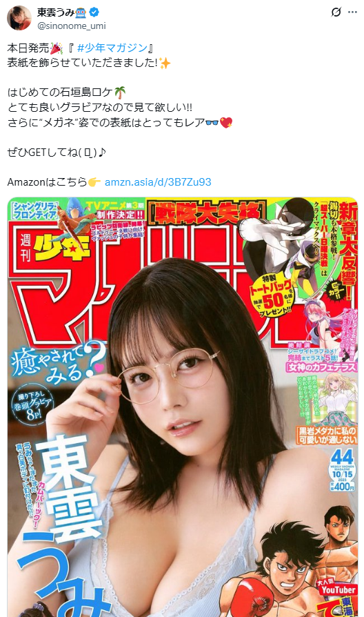 [Image] 3.8 million followers gravure, wwwwww Shinonome Umi showing off her naughty swimsuit in a boy's magazine, and she is troubled by glasses × bikini gravure!! 11th image
