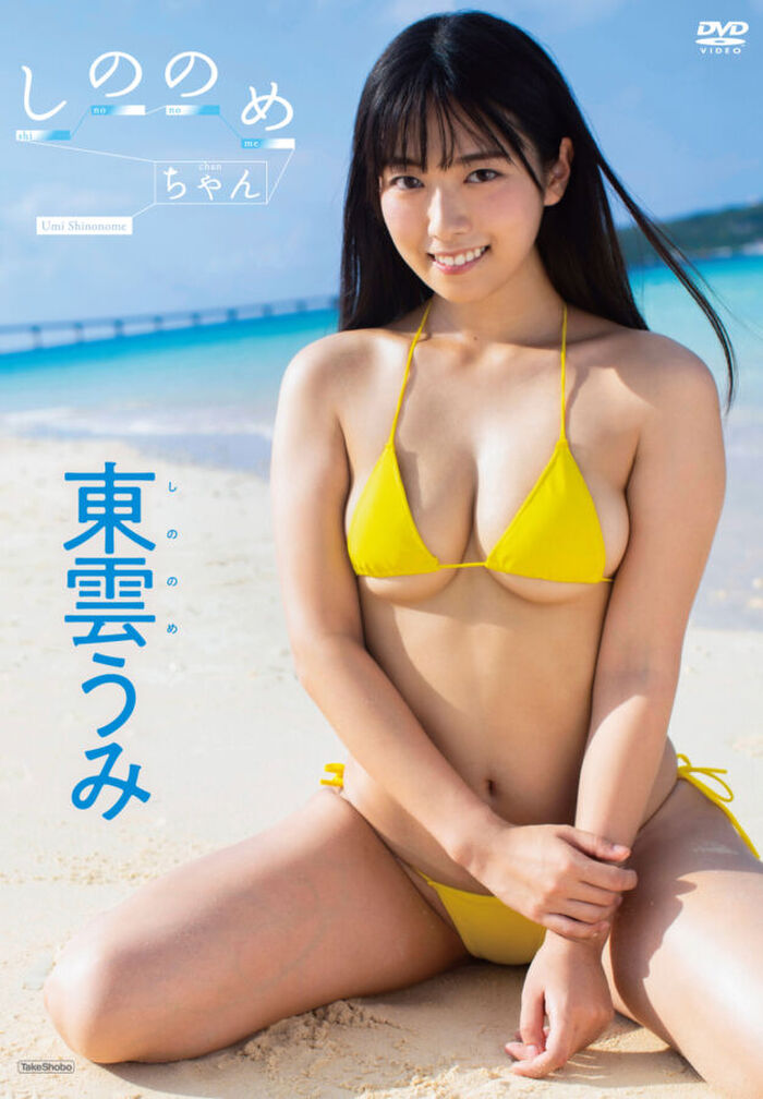 [Image] 3.8 million followers gravure, wwwwww Shinonome Umi showing off her naughty swimsuit in a boy's magazine, and she is troubled by glasses × bikini gravure!! 2th image