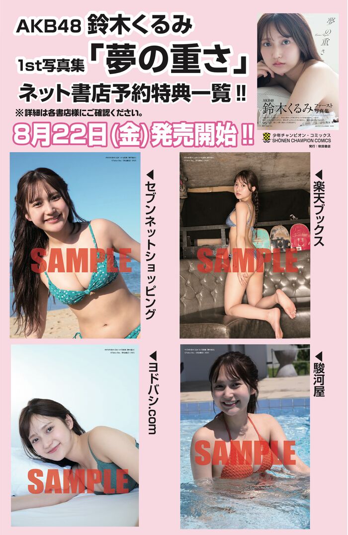 [Swimsuit image] The latest AKB48 gravure selection, the level is too high wwwwww Kurumi Suzuki, Mayu Shoju, and Maho Omori show off their superb bodies!! 21th image