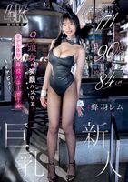Hachiba Rem Tall Active Bunny Girl AV Debut