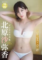 [Image] Voice actor of a super popular work, challenging swimsuit pictorial for the second time in her life wwww Sayaka Kitahara boldly exposes her beautiful body in a tube-top bikini!! [Yangjiang]