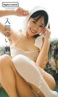 [Image] Lori Lori's younger sister gravure, wwwwww Yui Iruma, a beautiful girl who is rapidly gaining popularity who shows off her lower breasts, challenges a tiny bikini in a weekly pre-!!