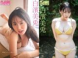 A miraculous beautiful girl born in Tottori, a swimsuit pictorial is too naughty wwwwww Mito Shirahama, boldly showing off her glamorous body in a bikini!!